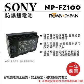 【高雄四海】ROWA 樂華 Sony NP-FZ100 副廠電池 For A7R3 A9】A7RIII A7III