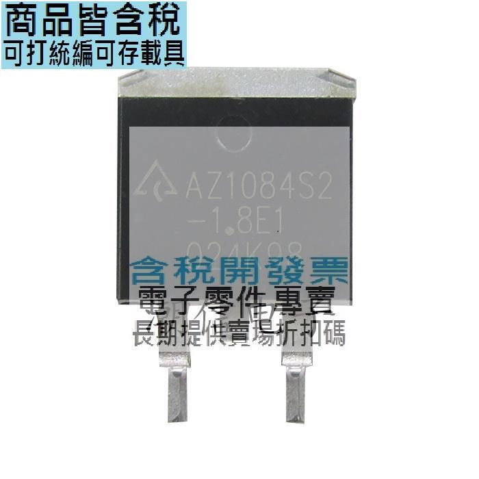 AZ1084S2-1.8E1 AZ1084S2-3.3E1 AZ1084S-5.0E1實價 可以直接拍買 | 露天市集 | 全台最大的網路購物市集