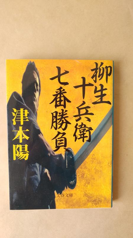 柳生十兵衛七番勝負| 露天市集| 全台最大的網路購物市集