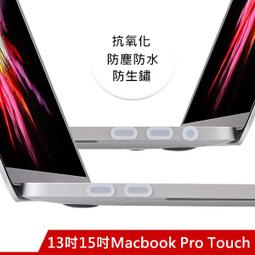 【延長筆電壽命】防塵塞 Macbook Pro Touch Bar Air Retina 13吋 15吋 筆電塞 充電口