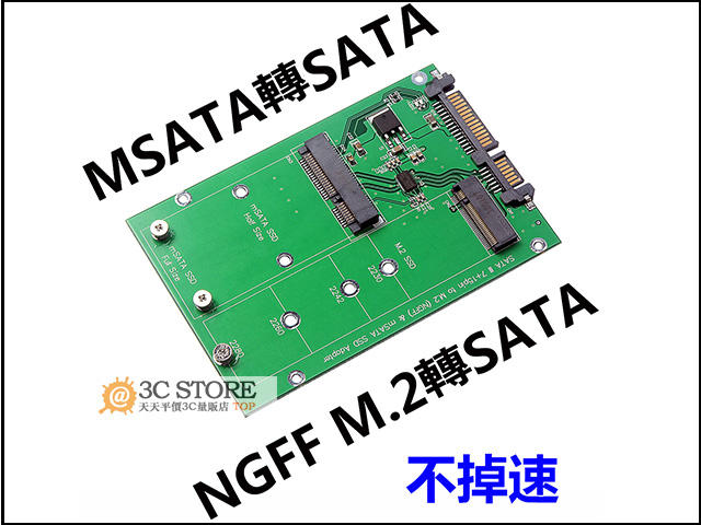  M.2 NGFF/MSATA SSD轉SATA3筆記本MSATA固態硬盤轉接卡