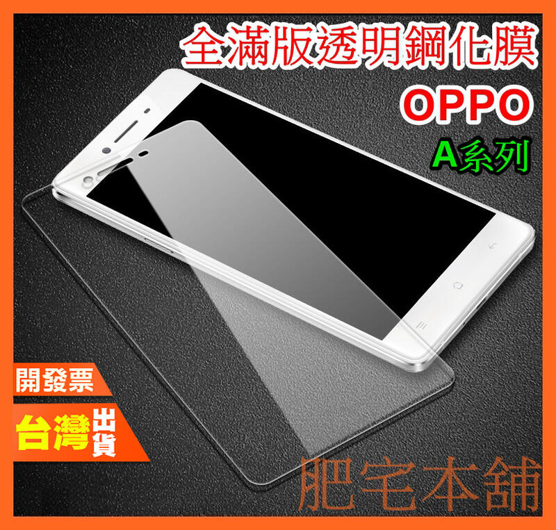 OPPO AX7PRO 滿版 鋼化膜 保護貼 無框