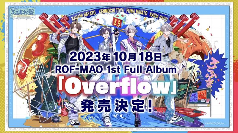 ろふまお ROF-MAO アルバム Overflow