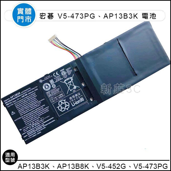 【新莊3C】原裝 電池ACER AP13B3K AP13B8K V7-582PG V5-473PG 全新