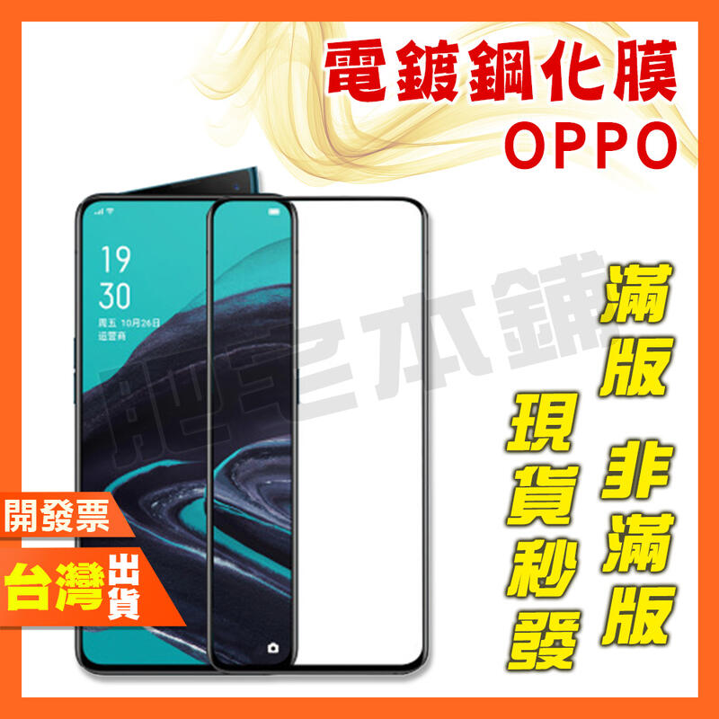 OPPO R17 PRO R15 PRO R11S R11 R9 R9S PLUS 滿版 鋼化膜 保護貼 全膠