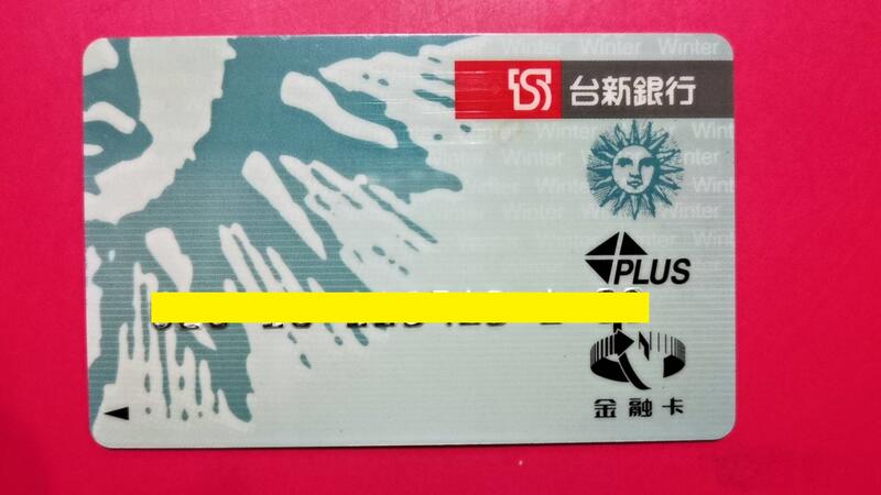 絕版，台新銀行"太陽卡"磁條式金融卡，已失效，僅供收藏！