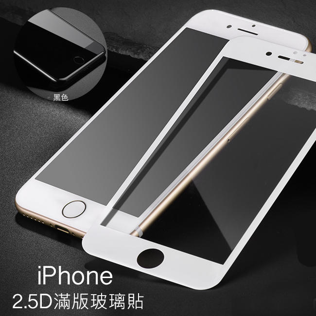 滿版 玻璃貼 iPhoneX iPhone 8 7 6s 4.7吋 Plus 正面 背面 9H 抗刮 防爆 疏油疏水 