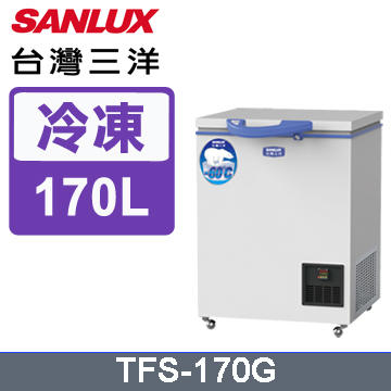 【免運送安裝】SANLUX台灣三洋170公升急速-60度冷凍櫃 TFS-170G