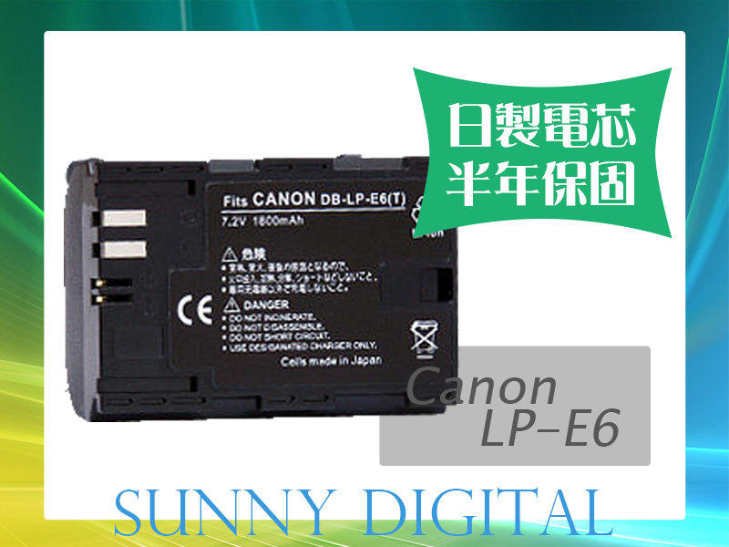 陽光數位 Sunny Digital Canon LP-E6 LPE6 日蕊電池【保固半年】5D MARK II 5D2 5DII 5D Mark III 5DIII 5D3 6D 7D 60D