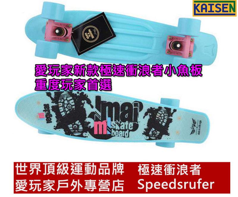 (促銷) 新款SP小魚板 滑板 出口德國品質 滑板 四輪滑板 刷街必備代步神器 潮人必備 香焦板 單翹滑板 Penny