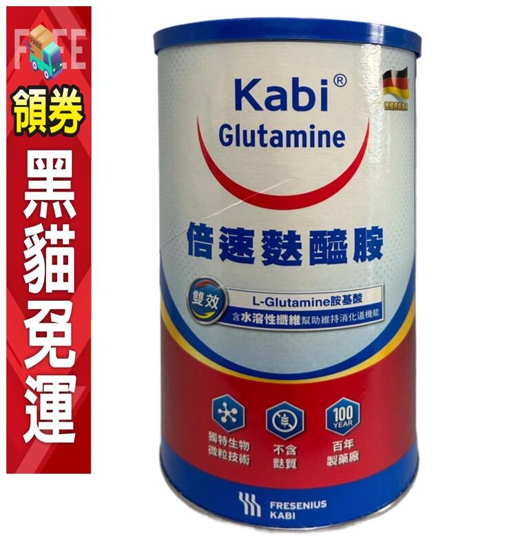 【Kabi glutamine】卡比 麩醯胺酸 450g/罐  德國 倍速