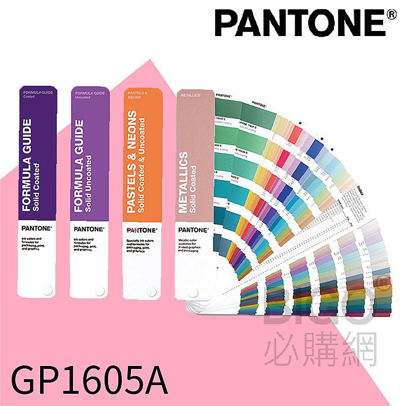 【PANTONE】GP1605A 專色指南套裝 平面設計 印刷 品牌 包裝 規劃色彩 色票 顏色打樣 色彩配方 彩通 