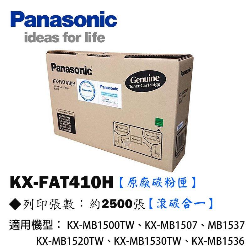 OA小舖♣Panasonic KX-FAT410H 碳粉匣適用MB1536TW/MB1520TW