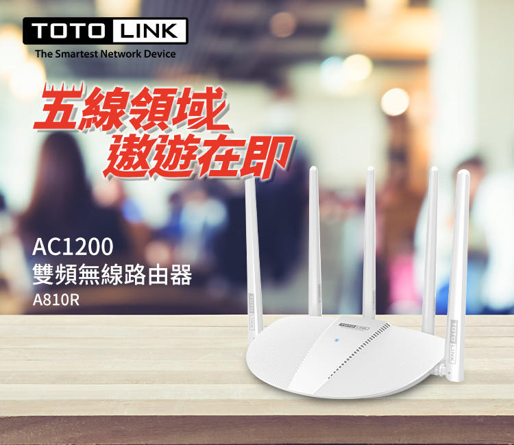 【免運送按摩器】TOTOLINK A810R AC1200 雙頻 無線寬頻分享器 路由器 中繼器 家長時間管理 頻寬管理