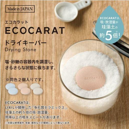 【甜心寶寶】日本製 ECOCARAT 陶瓷調濕乾燥塊2入  MARNA 珪藻土 5倍吸濕塊