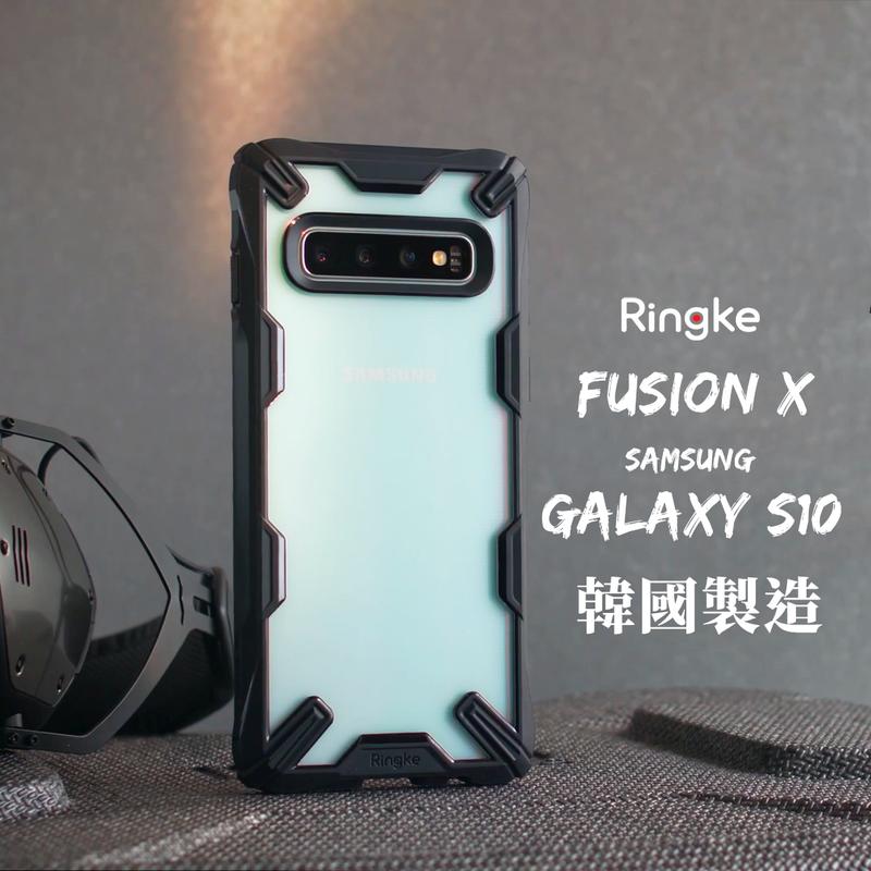 三星 Galaxy S10 韓國 RINGKE 軍規 防摔手機殼/防摔殼 FUSION X 現貨 SAMSUNG