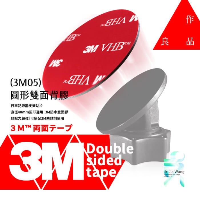 3M05【3M 雙面膠 直徑4公分 正圓形】耐潮 耐熱 Mio MiVue C515 C552 C550 C570