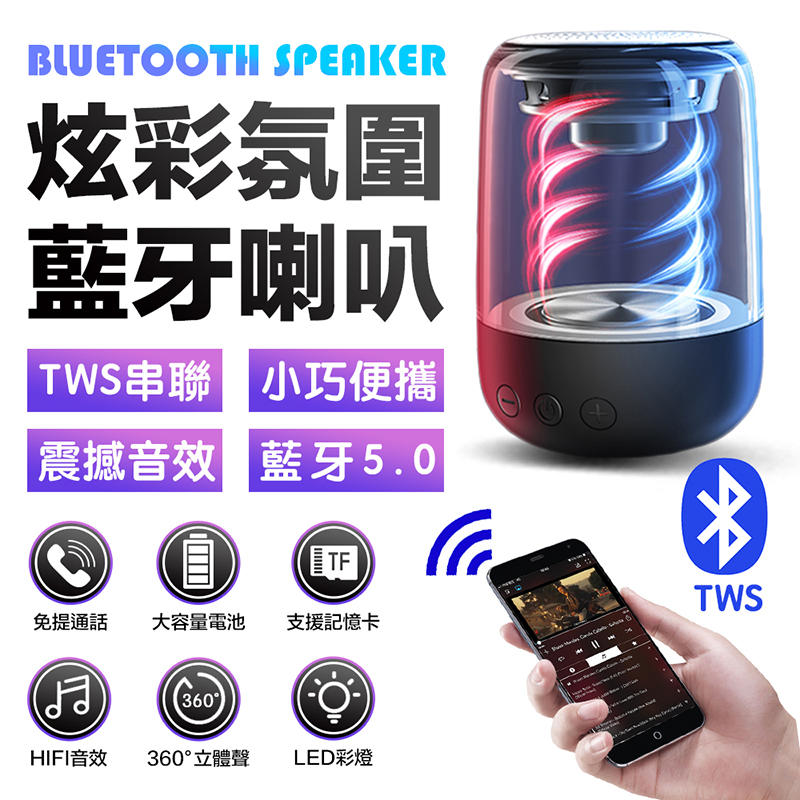 【炫彩TWS串聯藍芽喇叭 藍芽5.0 支援256G 小鋼炮】重低音藍芽音響 LED彩燈 立體聲 喇叭 藍牙喇叭