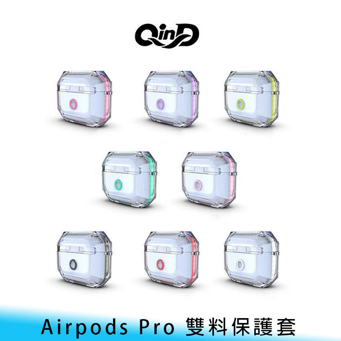 【妃航】Qind 蘋果 AirPods Pro 3代 雙料 透明 防塵/防摔/防撞 保護套/耳機套 耳機盒 附吊繩