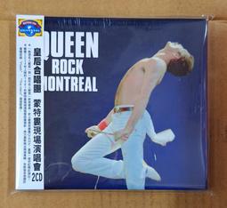 Queen Queen Rock Montreal 皇后合唱團 蒙特婁現場演唱會2CD 進口正版全新113/5/17發行