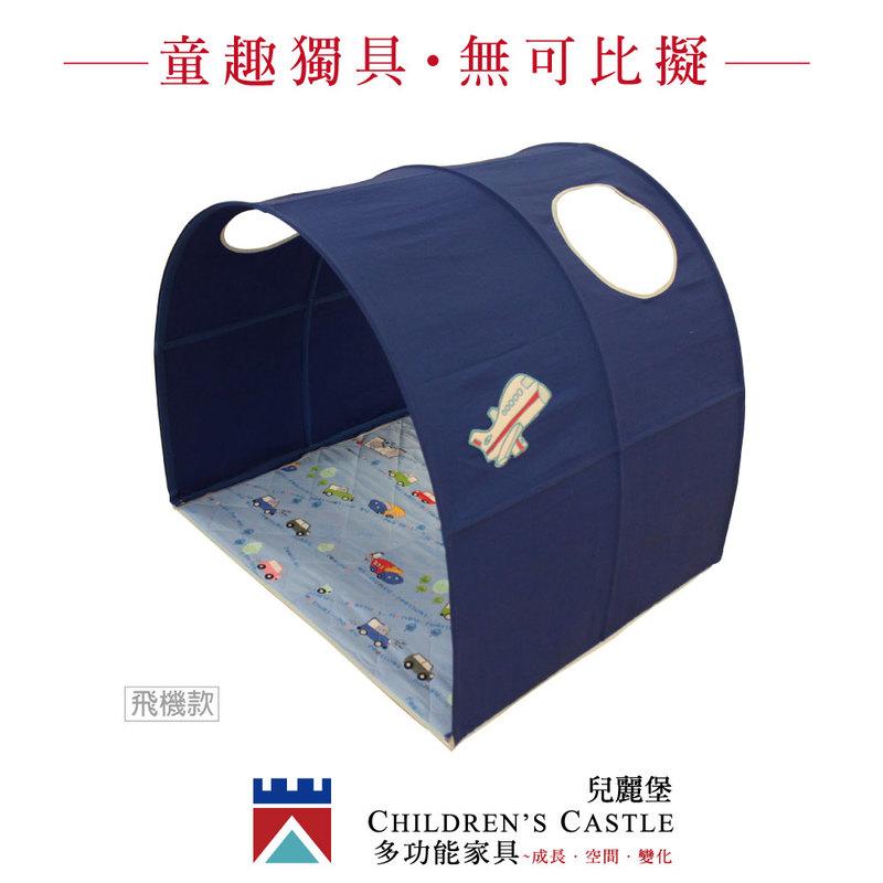 兒童床 兒童家具 雙層床 多功能家具 玩趣配件 帳篷 (款式：飛機) *兒麗堡* 預購商品