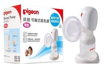Pigeon貝親 電動 可攜式吸乳器 (原價大約3000元左右 近全新)