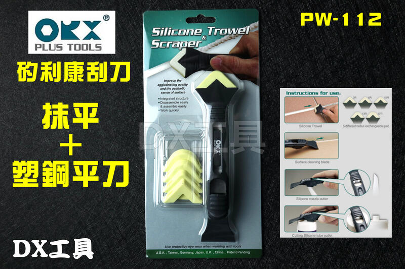 台灣製 orix/orx pw112 ，矽利康抹刀、刮刀、開瓶刀三合一工具。專業silicone 矽力康手工具