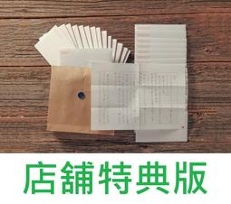 【通販代購】各店家特典版 日文小說 ヨルシカ 書簡型小說「二...