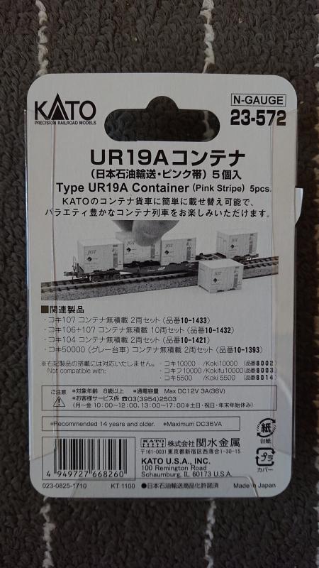 a】KATO 23-572 UR19A貨櫃(日本石油輸送．粉紅色帶)(5個入) N規鐵道