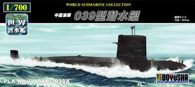 DOYUSHA 童友社 30120 中國海軍039型潛艇 1/700