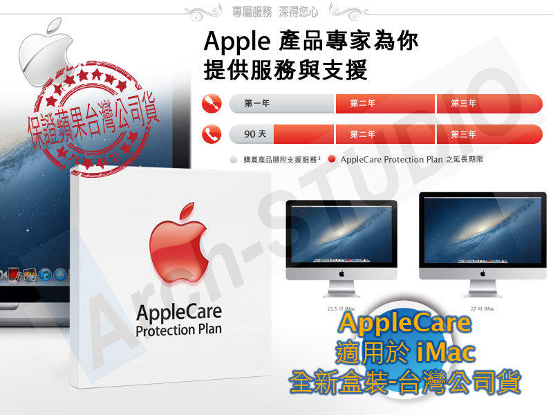 【蘋果延長保固】AppleCare iMac 延長保固 全新盒裝 台灣公司貨