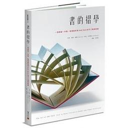 書的摺學：一張紙變一本書，製書藝術家Hedi Kyle的手工書摺紙課★任買3本-免運費★ (
