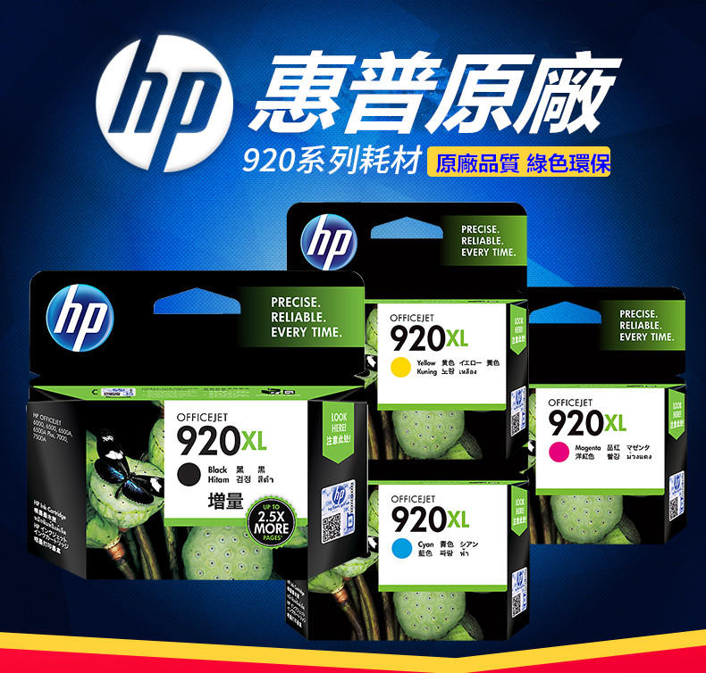【千岱電腦】HP NO.920 / 920 XL黑色/黃色/洋紅/藍色 大容量 原廠盒裝墨水匣