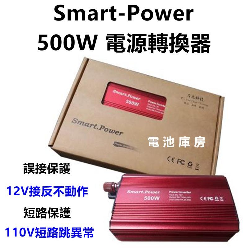 頂好電池-台中 台灣製造 DC12V轉AC110V 500W Smart-Power 智慧型 電源轉換器 逆變器 16