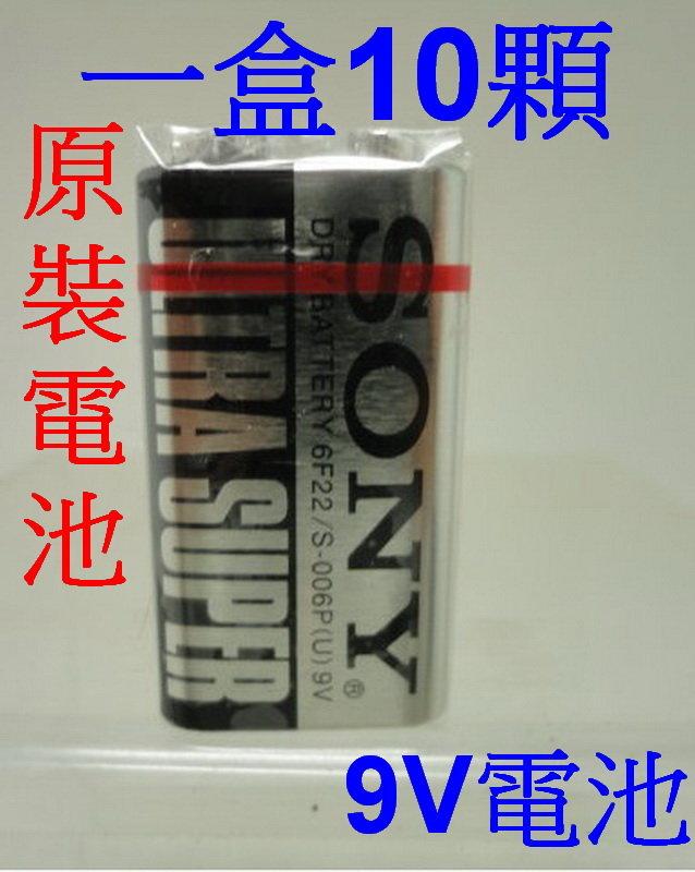 愛批發【新品】原裝 SONY S-006P 9V 碳鋅電池-10入 6F22 NNT 乾電池
