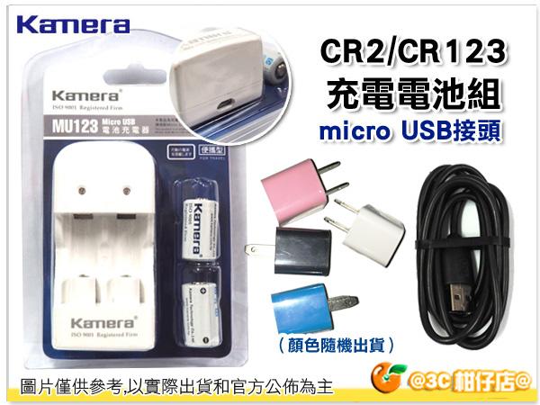 @3C 柑仔店@ kamera MU-123 含 CR2 充電電池組 + USB線 + USB充電器 3合1套組