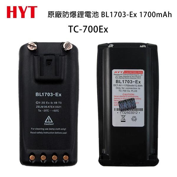 HYT TC-700Ex 原廠防爆鋰電池 電池 BL1703-Ex 1700mAh TC700 Ex 開收據 可面交