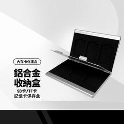 鋁合金記憶卡收納盒 SD卡/TF卡 記憶卡保存盒 內存卡保護...