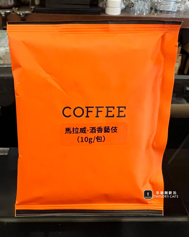 【TDTC 咖啡館】掛耳/濾掛/耳掛 隨身咖啡包-100% 純研磨咖啡：馬拉威 酒香藝伎(10g/包)