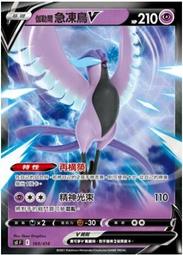 169-414-SI-B - Pokemon Card - Japanese - Galarian Articuno V - C