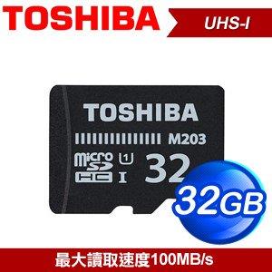 ★TOSHIBA東芝【超高速】EXCERIA Micro SDHC 32GB記憶卡M203～行車紀錄器-空拍機→最佳儲存