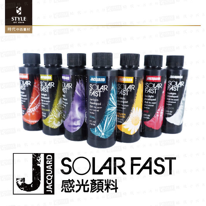 【時代中西畫材】美國捷卡SolarFast感光顏料(多色可選)