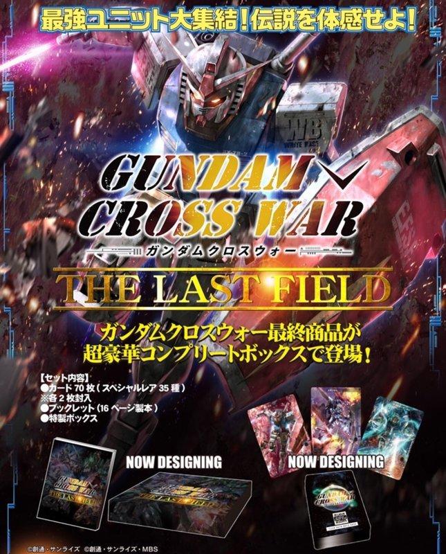 GUNDAM CROSSWAR THE LAST FIELD CARD SET | GUNDAM | PREMIUM