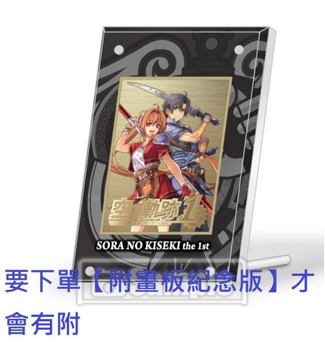 空の軌跡 the 1st 【ブレイサーBOX】 電撃スペシャルパックSwitch ファルコムショップ | 空の軌跡 the 1st ブレイサーBOX