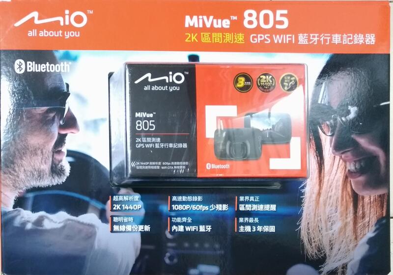 6合1 行車紀錄器 MIO MiVue 805,送16G卡,高畫質 2.8K 藍牙 GPS WIFI 區間測速 安全預警