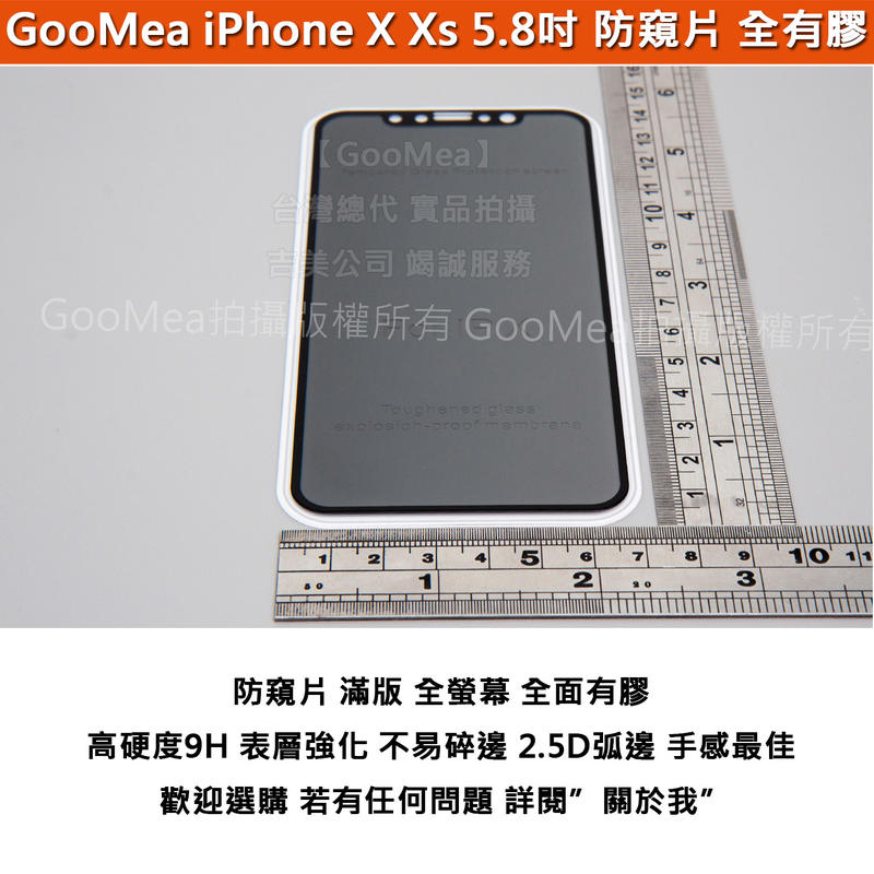 GMO 4免運 5D滿版 防窺片 蘋果 iPhone Xs 5.8吋 鋼化玻璃膜 烤瓷 二強 全有膠