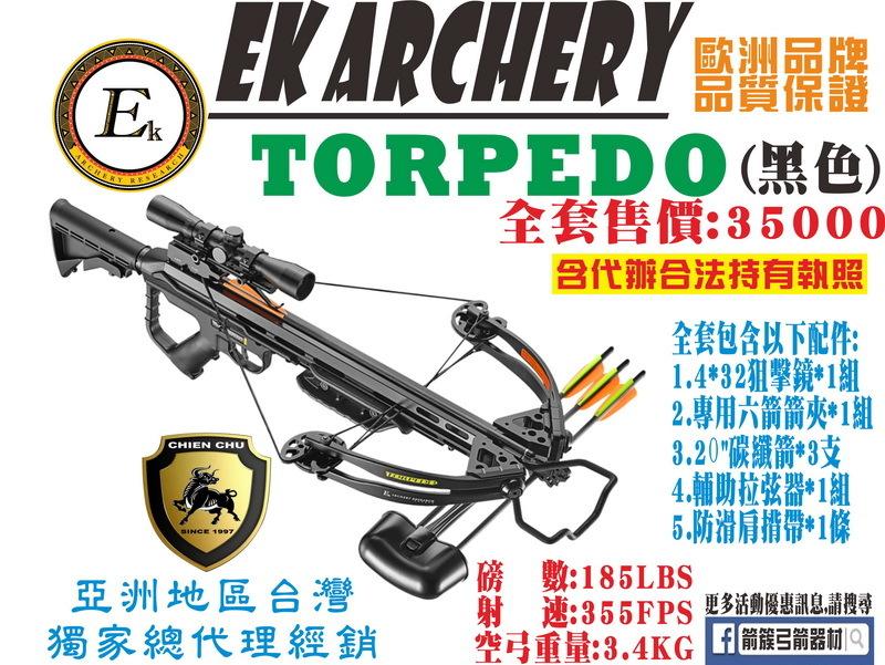 箭簇弓箭器材 EK ARCHERY 十字弓 TORPEDO -黑色 (包含全程代辦合法持有證件)