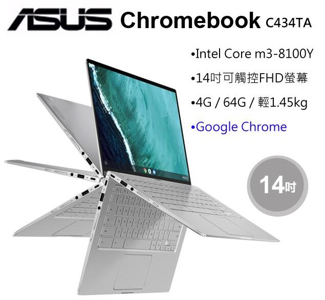 【福利品】原價$16880 ASUS 高階i3 Chromebook C434TA-0081A8100Y翻轉 觸控APP