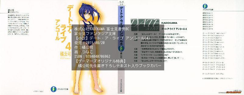 (代購)(08/20發售)(Gamers特典版) 日文小說 約會大作戰 安可短篇集 4 (Tsunako 附書皮)