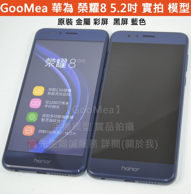 GMO 原裝 金屬 彩屏 華為Huawei 榮耀 8 5.2吋展示用 模型Dummy樣品 包膜機 上繳 交差